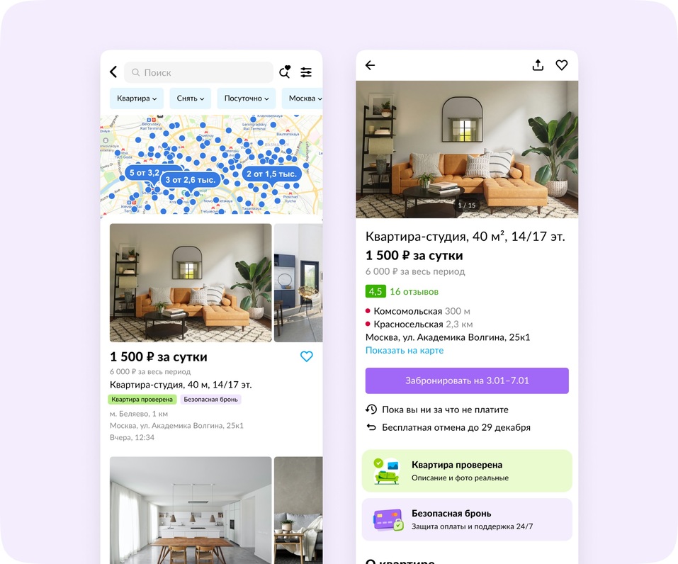 Aвито Недвижимость запускает сервис для безопасного онлайн-бронирования посуточного жилья 1 Aвито Недвижимость запускает сервис для безопасного онлайн-бронирования посуточного жилья 1