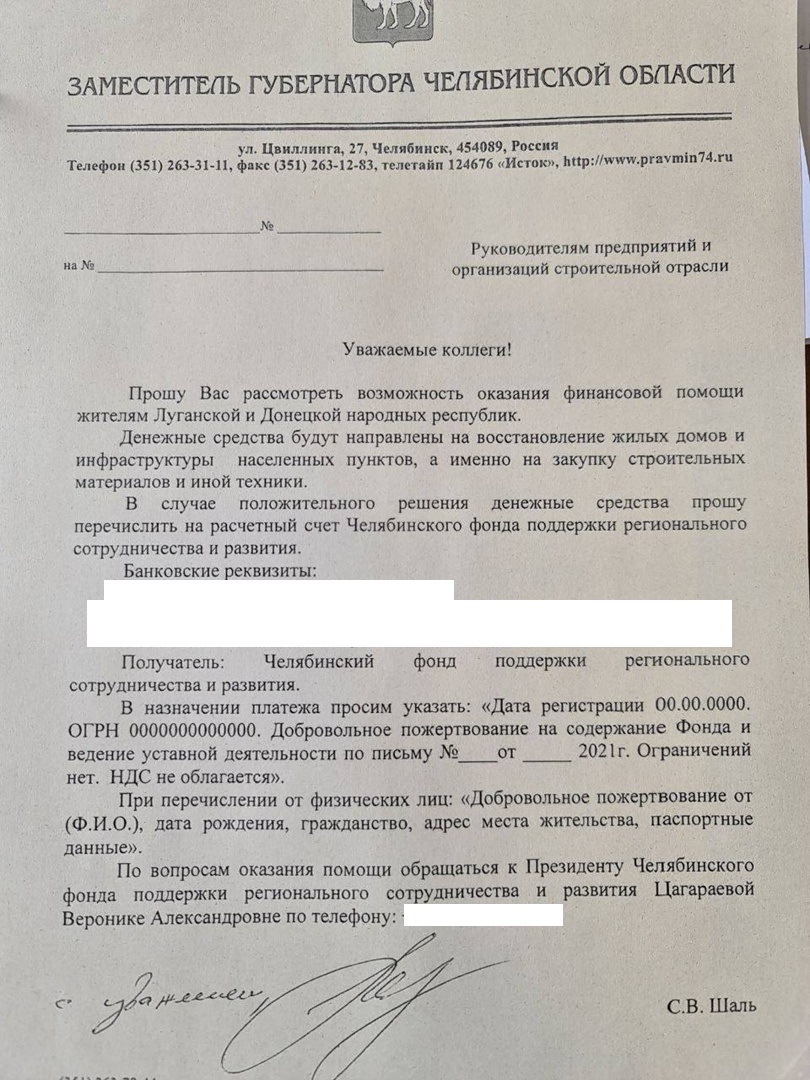 Южноуральские власти обратились к застройщикам за финансовой помощью для ДНР и ЛНР 1 Южноуральские власти обратились к застройщикам за финансовой помощью для ДНР и ЛНР 1