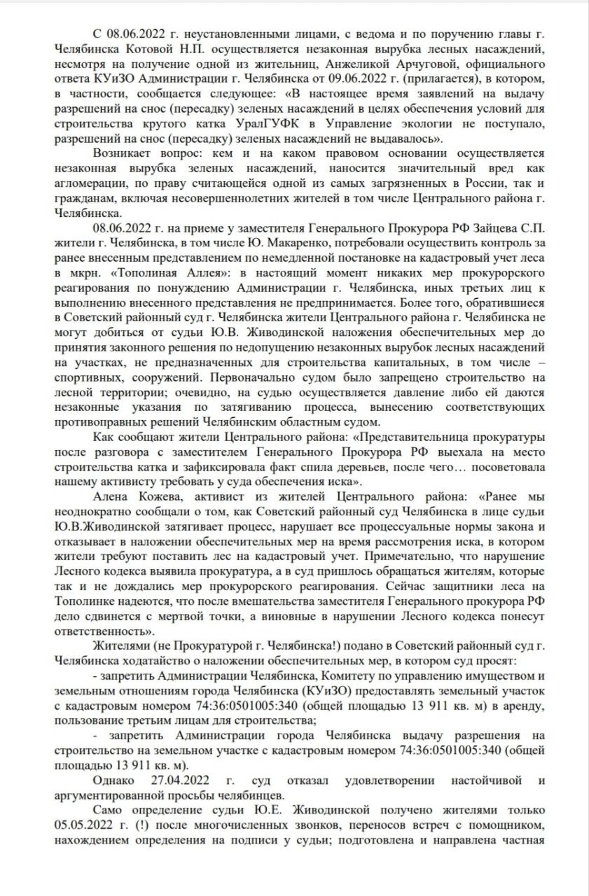 Вырубка леса на Тополинке: челябинцы ставят палатки и пишут Путину 3 Вырубка леса на Тополинке: челябинцы ставят палатки и пишут Путину 3