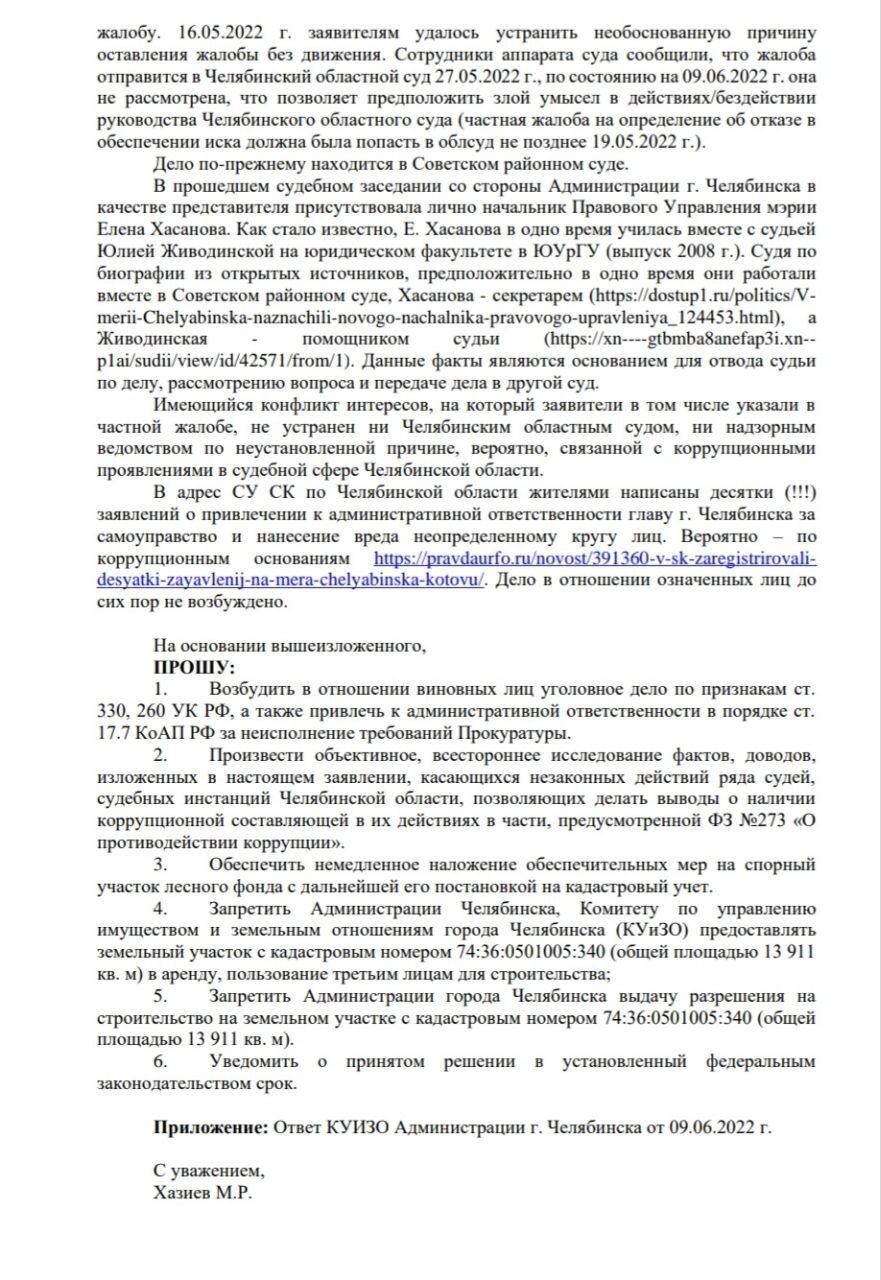Вырубка леса на Тополинке: челябинцы ставят палатки и пишут Путину 4 Вырубка леса на Тополинке: челябинцы ставят палатки и пишут Путину 4
