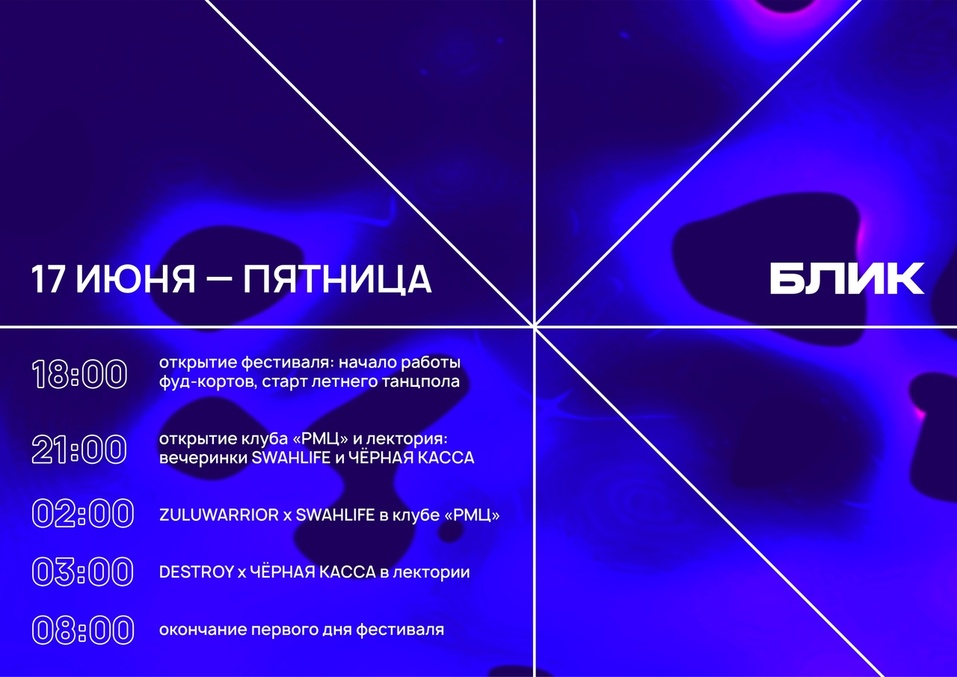 В выходные на Svoboda2 в Челябинске пройдёт фестиваль музыки, искусства и урбан-культуры  1