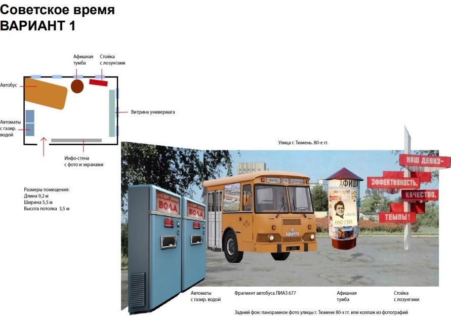 Фрагмент автобуса должен быть максимально реалистичным Фрагмент автобуса должен быть максимально реалистичным