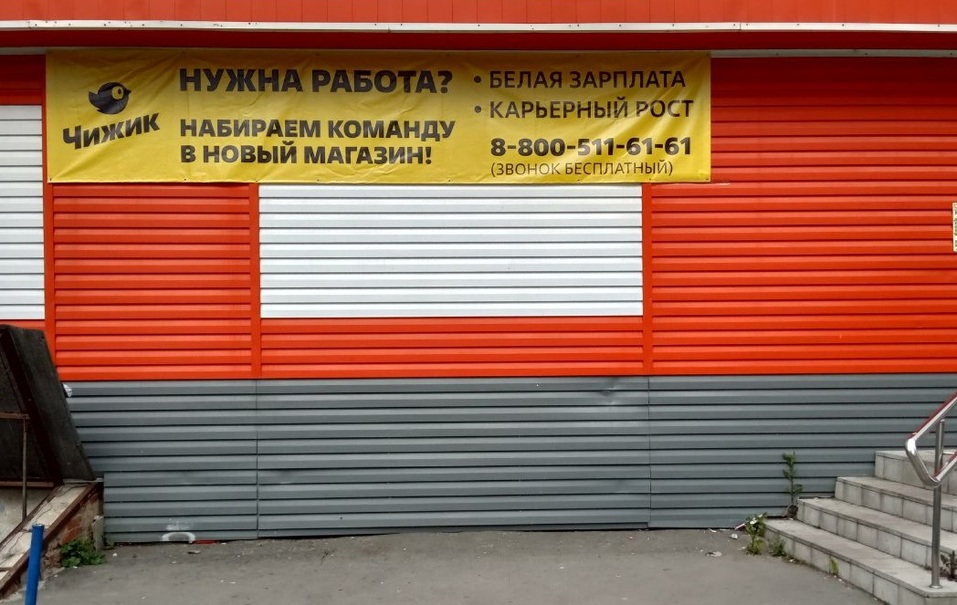 В Челябинск заходит сеть магазинов низких цен «Чижик» 1