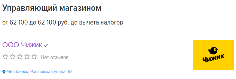 В Челябинск заходит сеть магазинов низких цен «Чижик» 2 В Челябинск заходит сеть магазинов низких цен «Чижик» 2