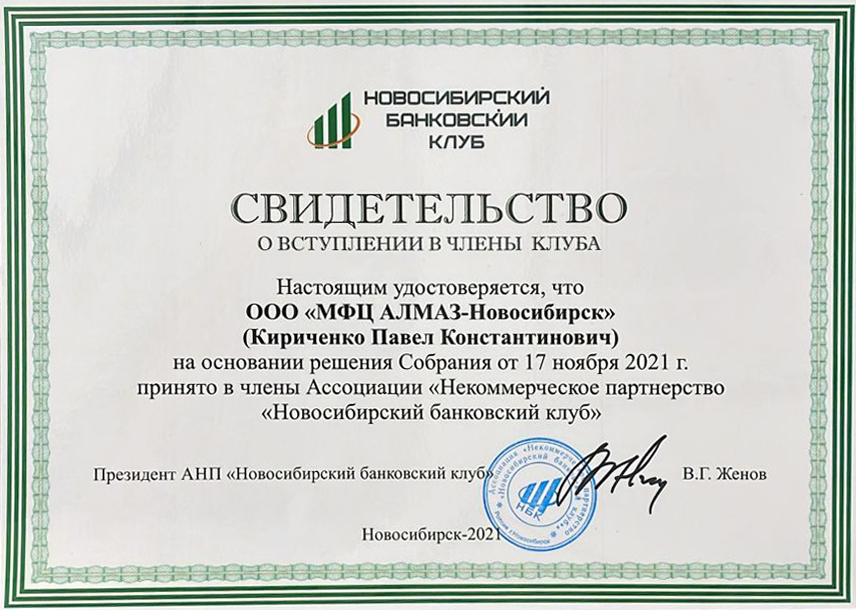 Руководитель «алмаз.мфц» Павел Кириченко: «Сделайте правильный выбор!» 4 Руководитель «алмаз.мфц» Павел Кириченко: «Сделайте правильный выбор!» 4