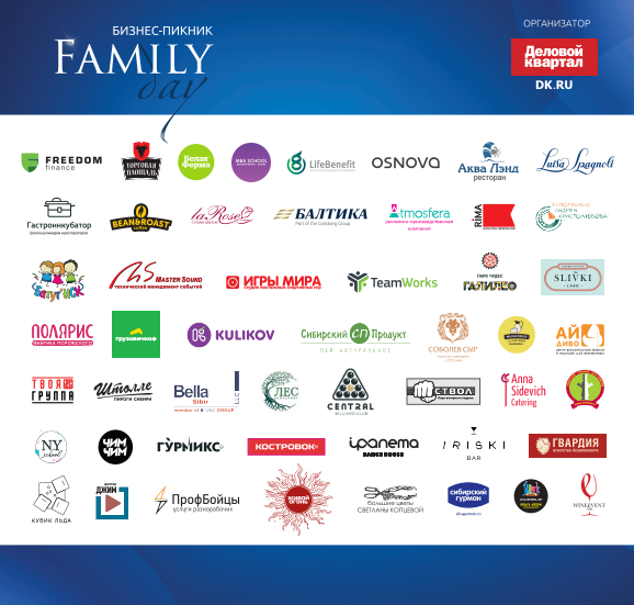 «Деловой квартал» провел бизнес-пикник Family Day. Фото 1 «Деловой квартал» провел бизнес-пикник Family Day. Фото 1