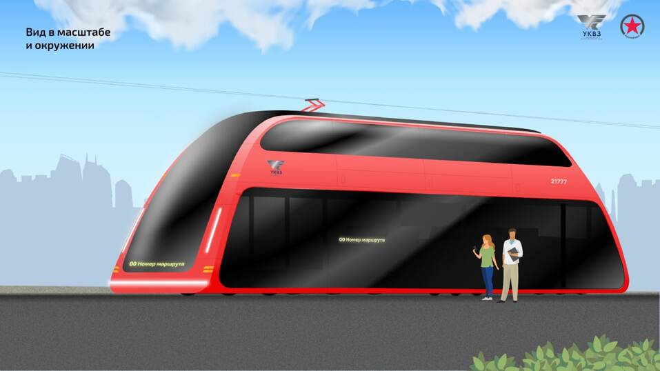 Дмитрий Рогозин показал концепт двухэтажного трамвая УКВЗ. ВИДЕО 1 Дмитрий Рогозин показал концепт двухэтажного трамвая УКВЗ. ВИДЕО 1