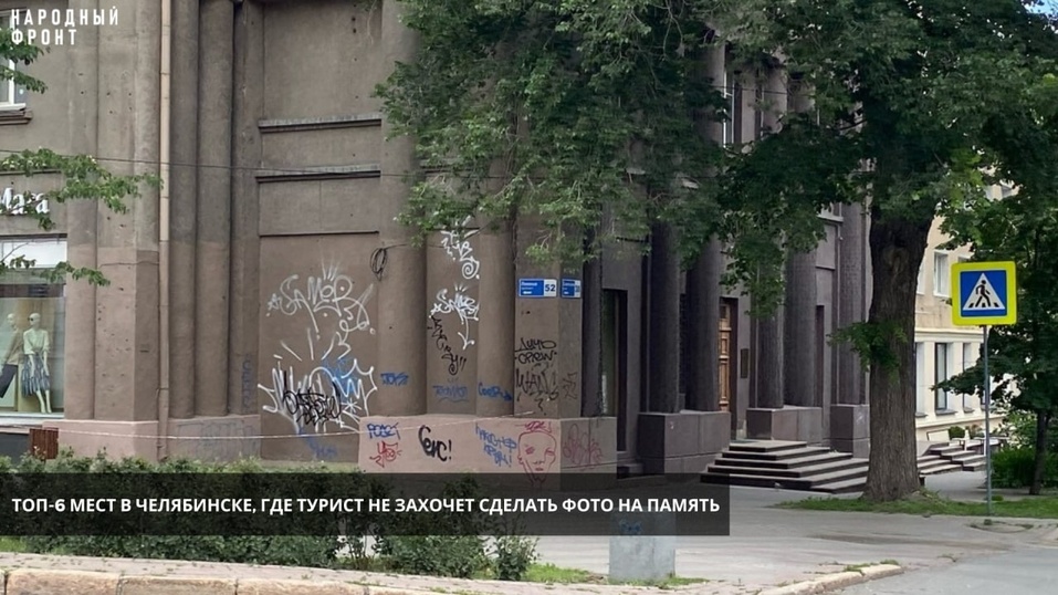 Колотая плитка, грязная река и граффити: ОНФ указал Котовой на разруху в центре Челябинска 1 Колотая плитка, грязная река и граффити: ОНФ указал Котовой на разруху в центре Челябинска 1