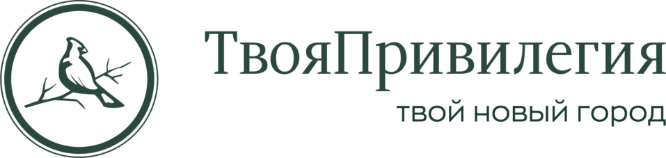 «Твоя Привилегия» — твой новый город
6 «Твоя Привилегия» — твой новый город
6
