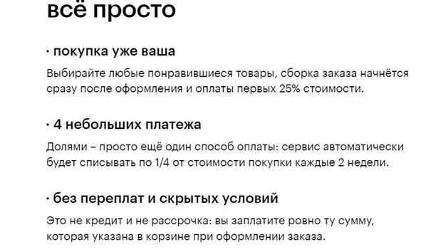 Екатеринбургская парфюмерная сеть ввела возможность расчета за товары по частям 2 Екатеринбургская парфюмерная сеть ввела возможность расчета за товары по частям 2