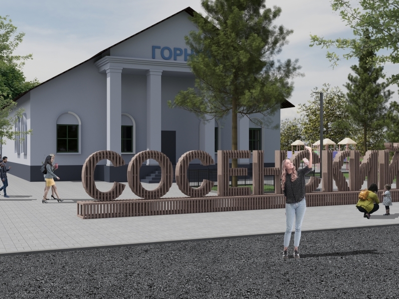 Сосенский Сосенский