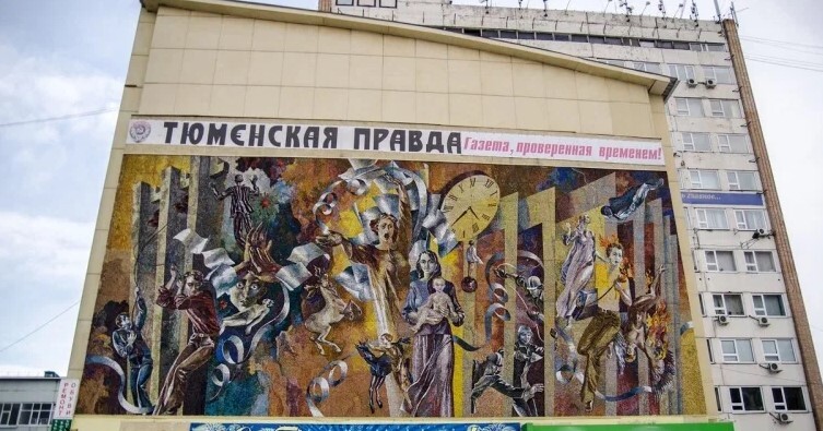 Панно на Доме печати знакомо всем тюменцам Панно на Доме печати знакомо всем тюменцам