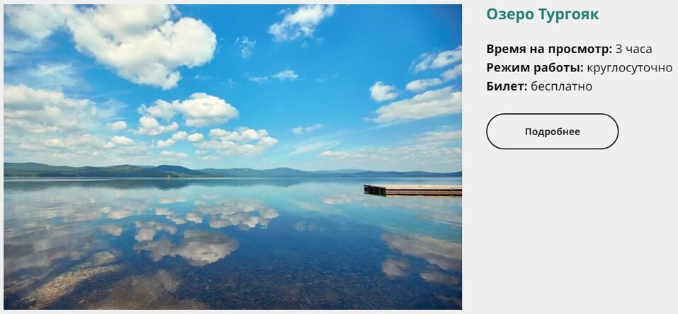 Ростуризм включил Южный Урал в число лучших маршрутов для автопутешествий 2 Ростуризм включил Южный Урал в число лучших маршрутов для автопутешествий 2