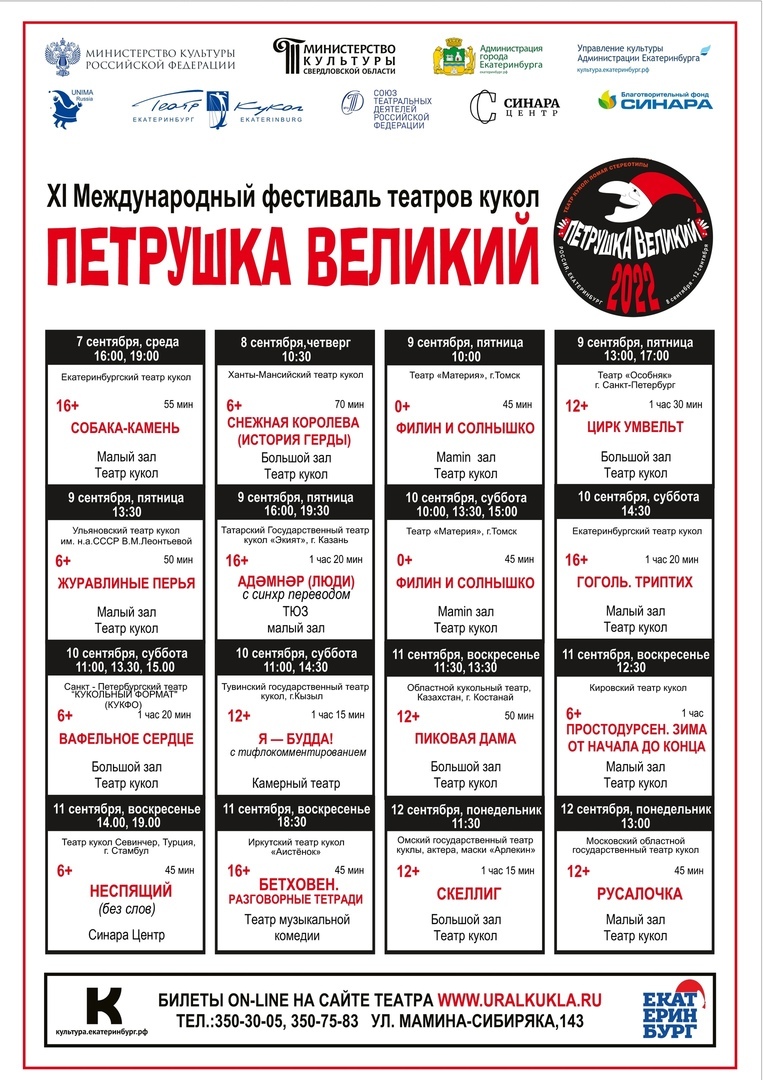 В Екатеринбурге пройдет международный театральный фестиваль «Петрушка Великий» 1