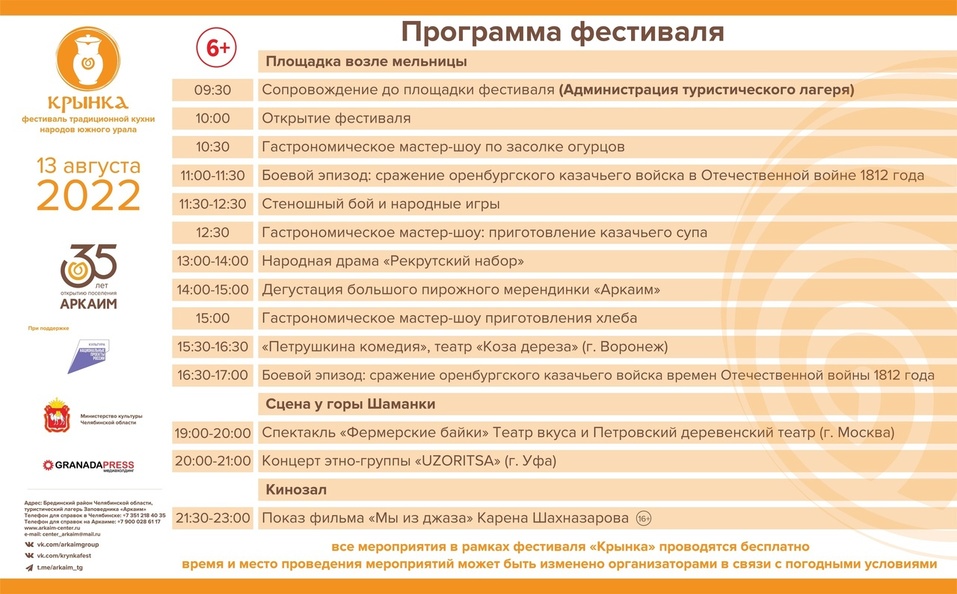 Гигантское пирожное и шоу огурцов: в Челябинской области пройдёт фестиваль «Крынка» 1