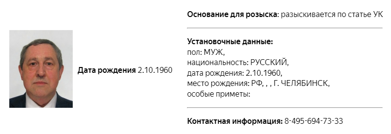 Депутат Госдумы из Челябинска объявлен в розыск 1 Депутат Госдумы из Челябинска объявлен в розыск 1