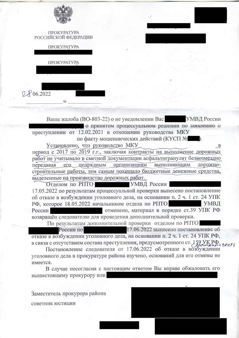 Как «сэкономить» 1,5 млрд в год на срезанном асфальте. История одного ревизора, наши дни 1 Как «сэкономить» 1,5 млрд в год на срезанном асфальте. История одного ревизора, наши дни 1
