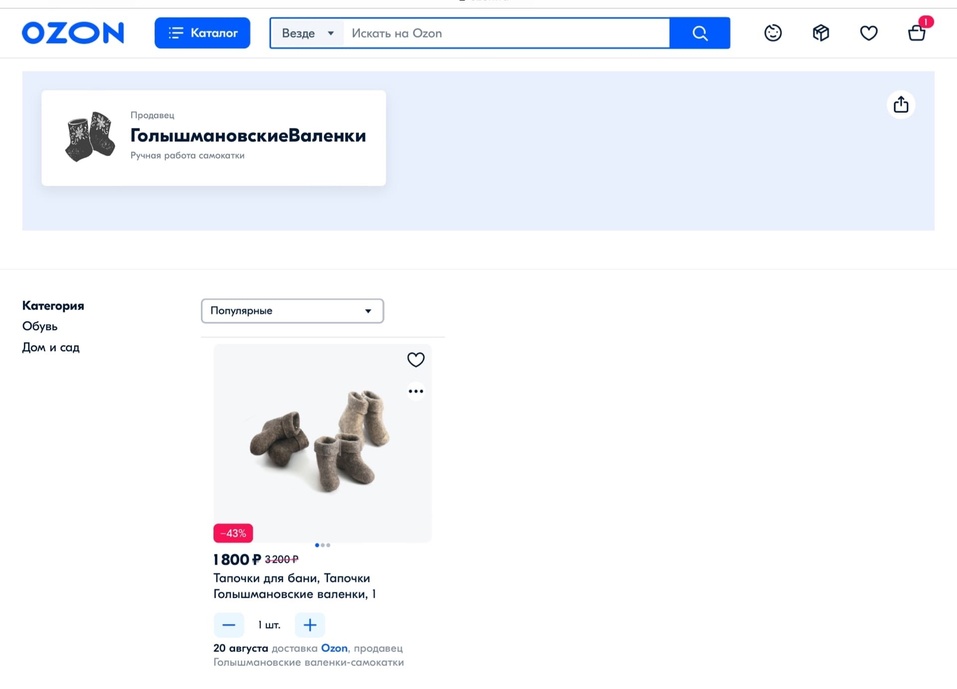 Производитель валенок из Тюменской области вывел свою продукцию на Ozon 1