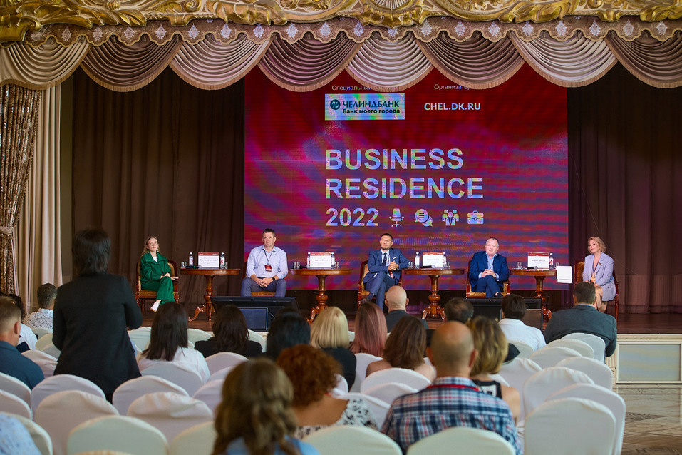 Деглобализация, стройка в кризис, «умный город»: деловой форум на Business Residence. Фото 2 Деглобализация, стройка в кризис, «умный город»: деловой форум на Business Residence. Фото 2