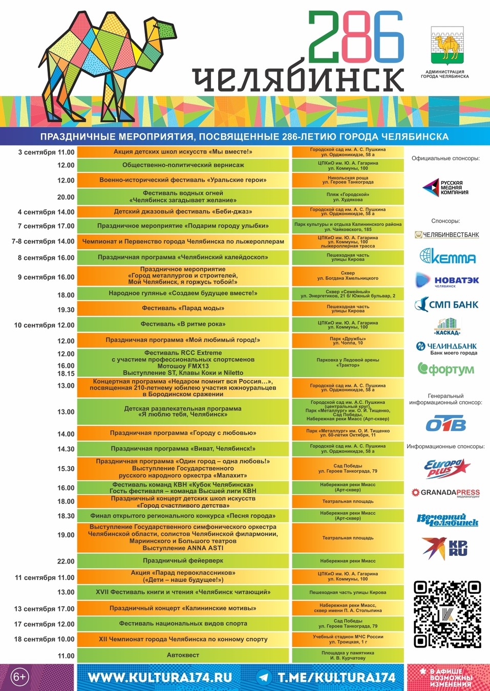Клава Кока, мотошоу, КВН и салют: афиша Дня города в Челябинске 1 Клава Кока, мотошоу, КВН и салют: афиша Дня города в Челябинске 1