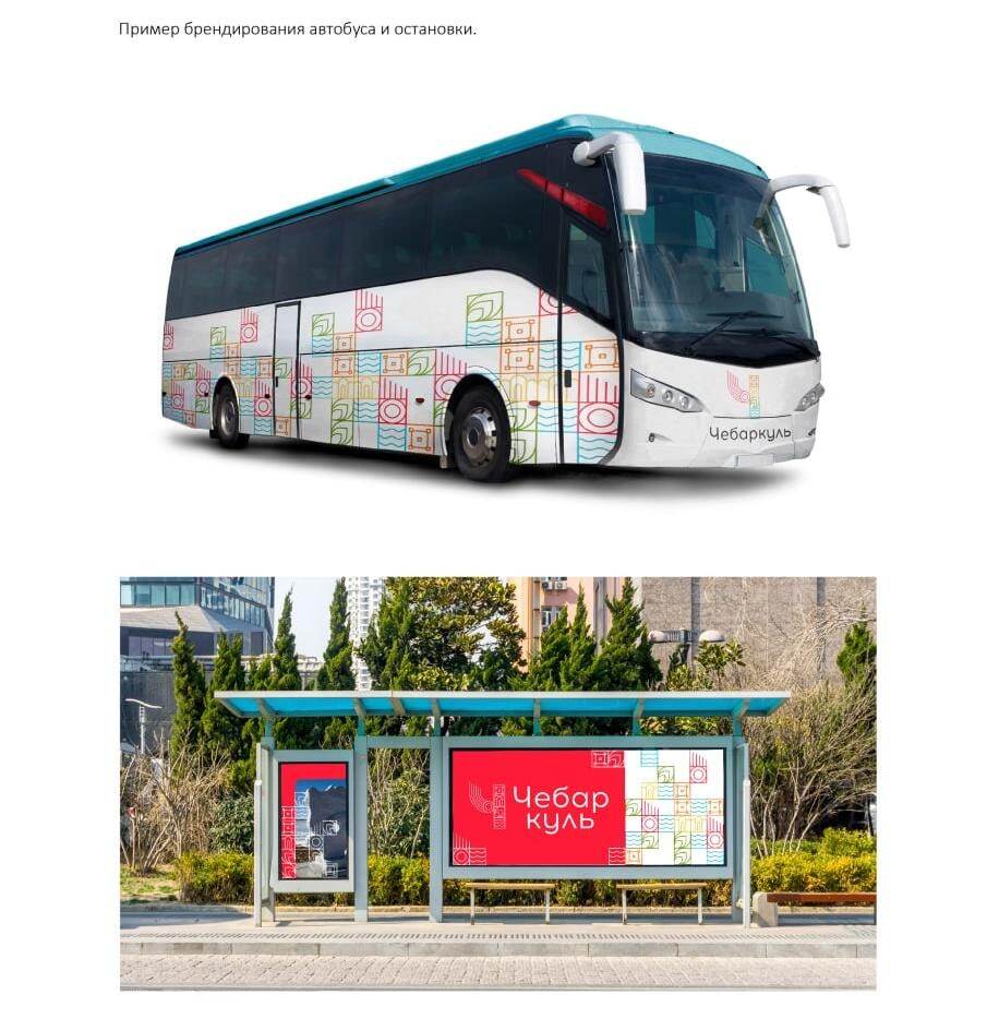 Дизайнеры разработали новый фирменный стиль Чебаркуля. Фото 4 Дизайнеры разработали новый фирменный стиль Чебаркуля. Фото 4