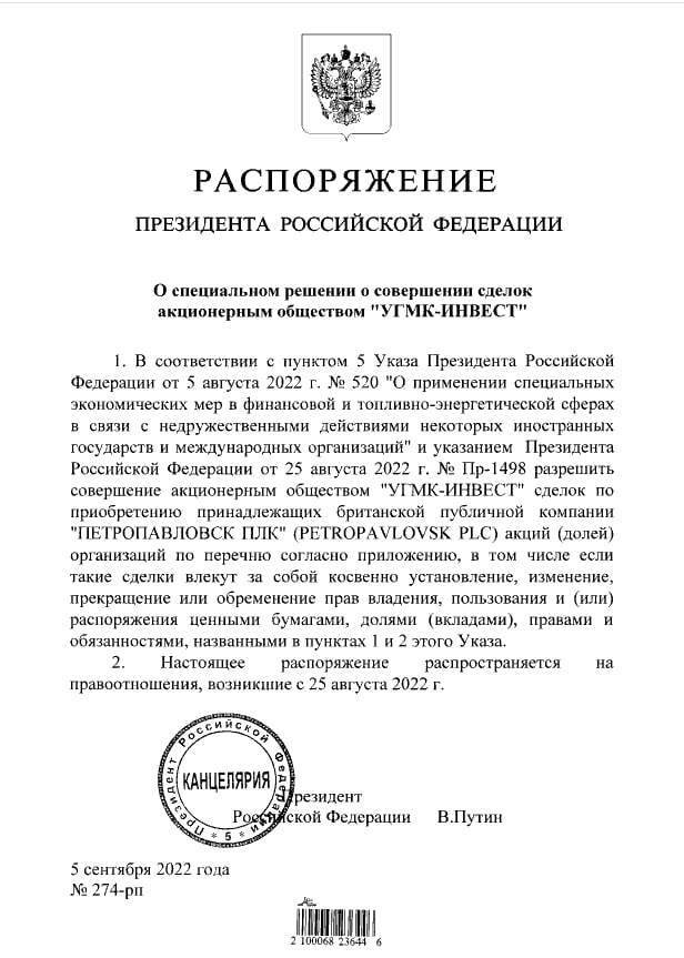 Путин разрешил УГМК купить одного из крупнейших золотодобытчиков России 1 Путин разрешил УГМК купить одного из крупнейших золотодобытчиков России 1