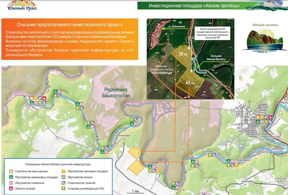 Отель на Айских притёсах, термы на вершинах гор: новые проекты властей Южного Урала 2 Отель на Айских притёсах, термы на вершинах гор: новые проекты властей Южного Урала 2