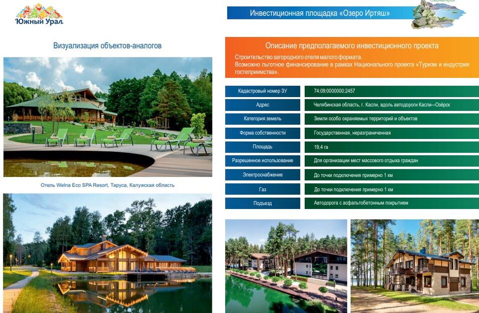 Отель на Айских притёсах, термы на вершинах гор: новые проекты властей Южного Урала 6 Отель на Айских притёсах, термы на вершинах гор: новые проекты властей Южного Урала 6