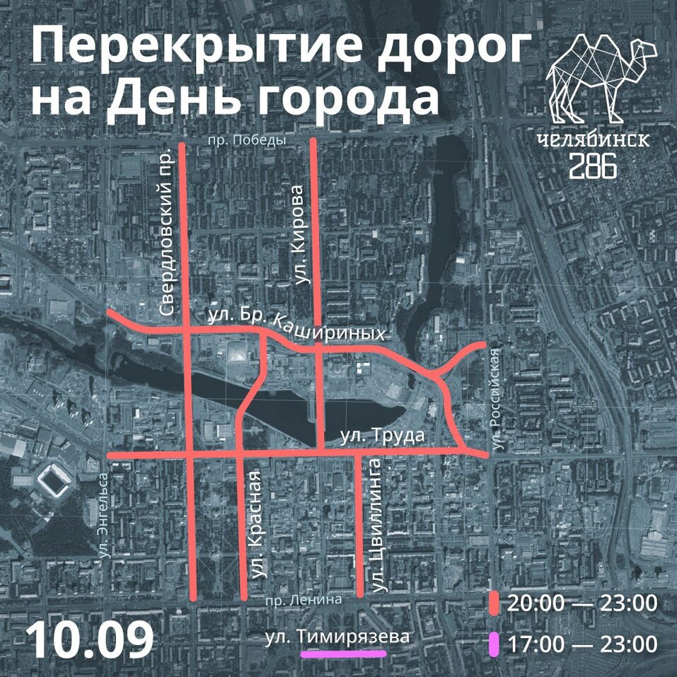 Весь центр Челябинска перекроют в честь Дня города. Расписание, схема 1