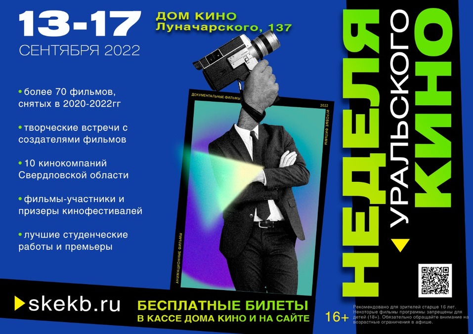 «Для нас стало открытием, что на Урале такая огромная киноиндустрия» 2 «Для нас стало открытием, что на Урале такая огромная киноиндустрия» 2
