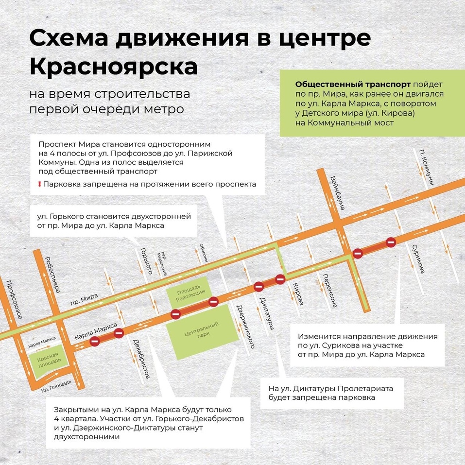 В Красноярске изменится схема движения на время строительства метро
1 В Красноярске изменится схема движения на время строительства метро
1