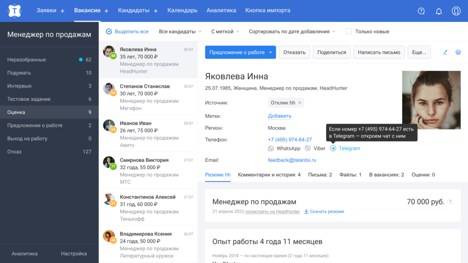 Если в подборе участвуют больше одного человека — вам нужна CRM-система 2 Если в подборе участвуют больше одного человека — вам нужна CRM-система 2