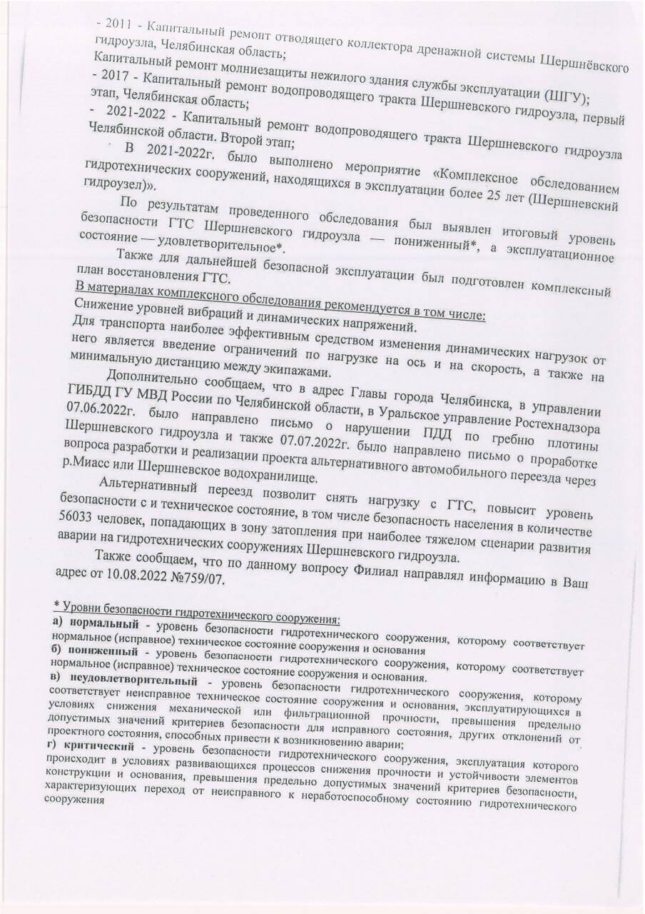 Мэру Челябинска предложили построить новый переезд через Шершни из-за риска ЧП на плотине 2