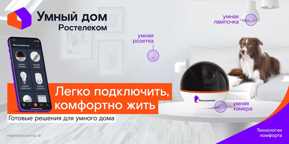 «Ростелеком» обеспечил технологическую независимость цифровых сервисов для населения 2 «Ростелеком» обеспечил технологическую независимость цифровых сервисов для населения 2