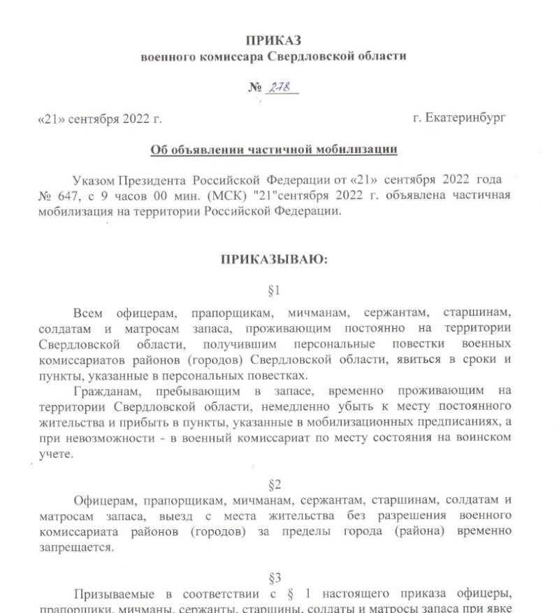 Опубликован приказ о частичной мобилизации в Свердловской области 1