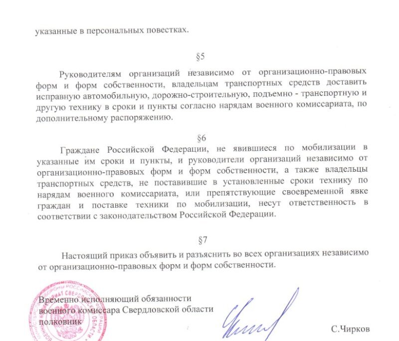 Опубликован приказ о частичной мобилизации в Свердловской области 2 Опубликован приказ о частичной мобилизации в Свердловской области 2
