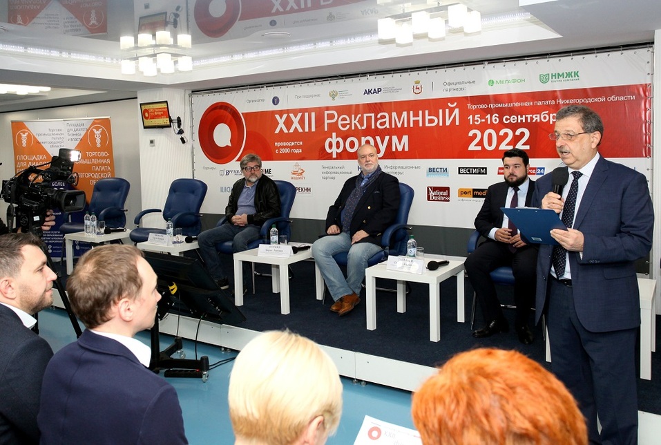 XXII Рекламный форум собрал экспертов отрасли на площадке ТПП Нижегородской области
1 XXII Рекламный форум собрал экспертов отрасли на площадке ТПП Нижегородской области
1