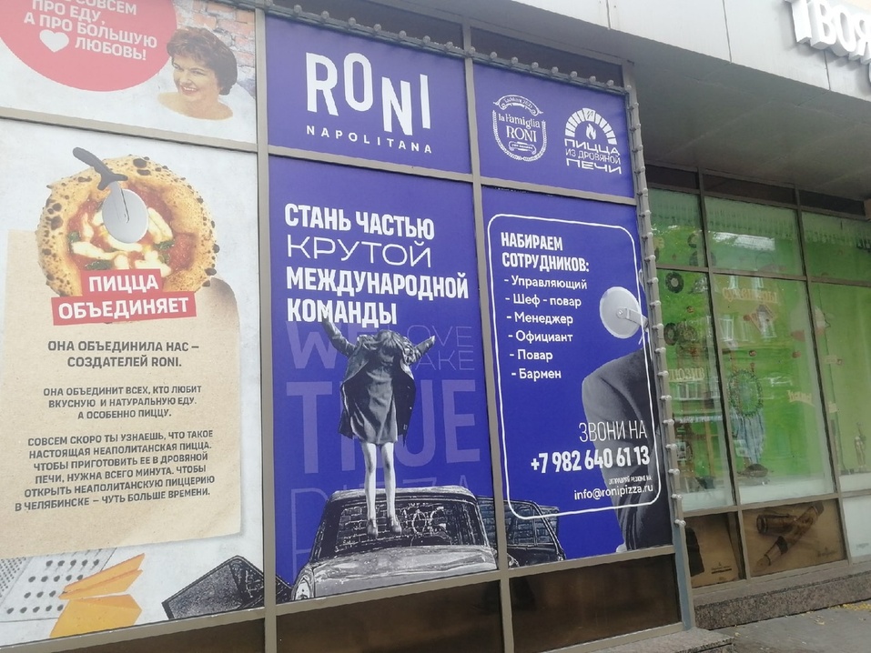 В Челябинске появится пиццерия международного ресторанного холдинга 2
