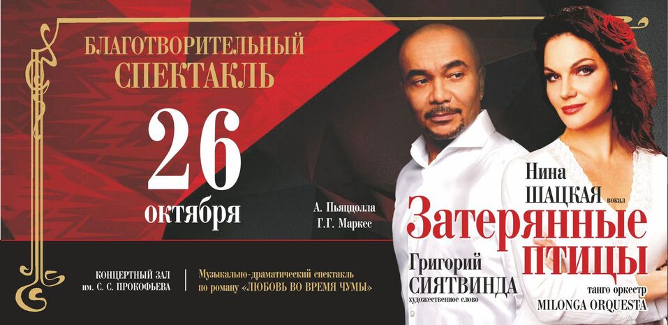 Нина Шацкая и Григорий Сиятвинда сыграют в благотворительном спектакле в Челябинске 6 Нина Шацкая и Григорий Сиятвинда сыграют в благотворительном спектакле в Челябинске 6