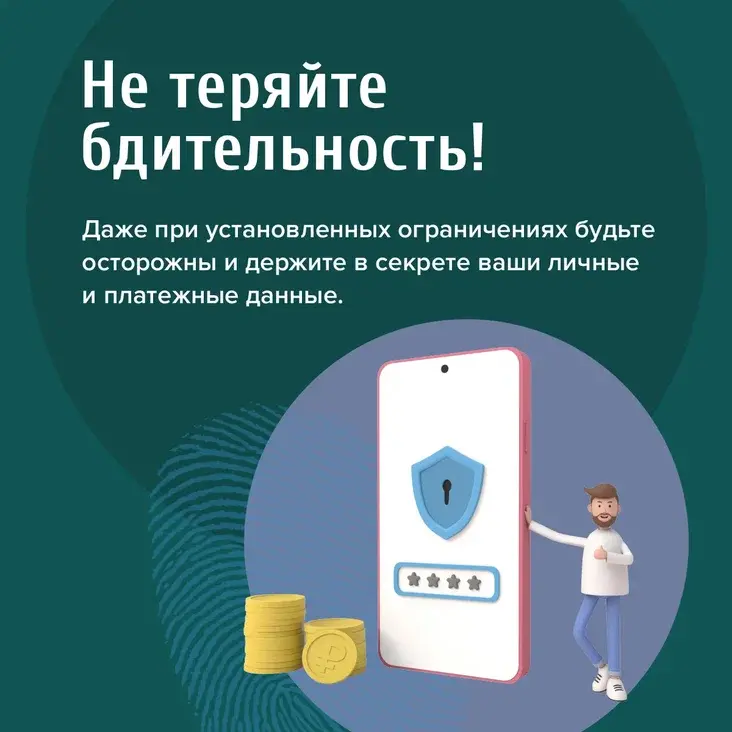 Как и зачем запрещать онлайн-операции по картам? Инфографика 6 Как и зачем запрещать онлайн-операции по картам? Инфографика 6