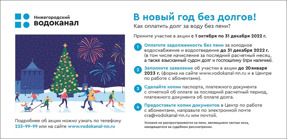 Нижегородский водоканал рассказал, как не платить пени при долгах за холодную воду 1 Нижегородский водоканал рассказал, как не платить пени при долгах за холодную воду 1