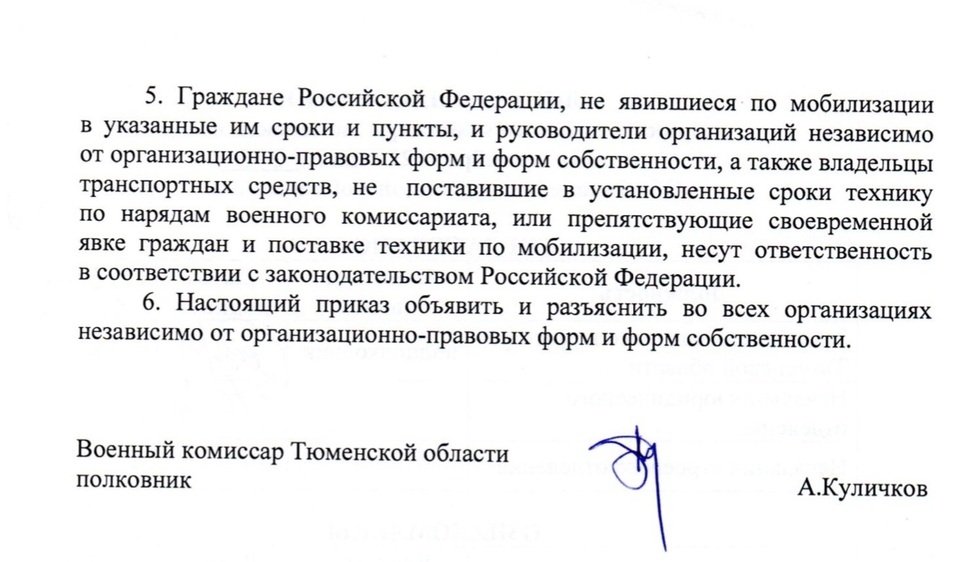 Приказ о мобилизации Приказ о мобилизации