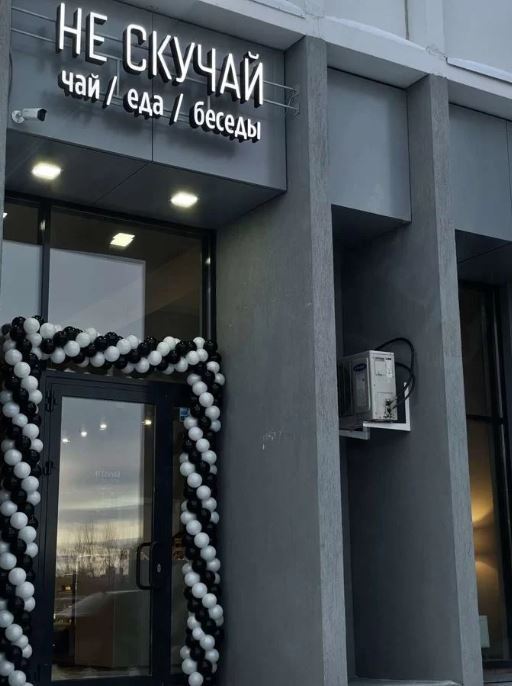 «По семейным обстоятельствам»: в Челябинске продают чайную 1 «По семейным обстоятельствам»: в Челябинске продают чайную 1