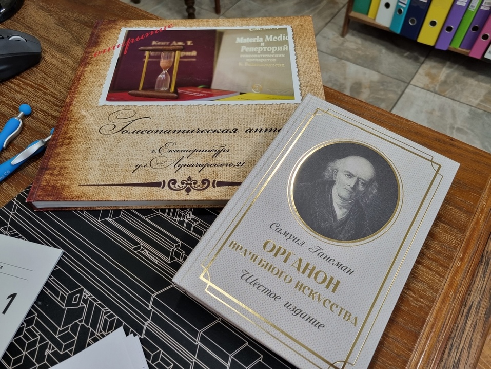 Лечит не болезнь, а больного. Как работает гомеопатия и какие мифы она породила 1 Лечит не болезнь, а больного. Как работает гомеопатия и какие мифы она породила 1
