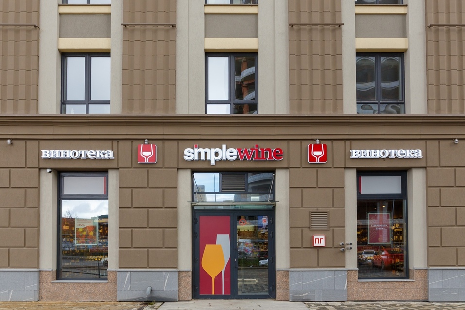 В Екатеринбурге открылись первые винотеки SimpleWine 2 В Екатеринбурге открылись первые винотеки SimpleWine 2