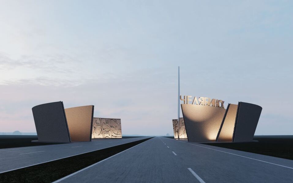 В конкурсе проектов на украшение въездов в Челябинск не оказалось победителя 3 В конкурсе проектов на украшение въездов в Челябинск не оказалось победителя 3