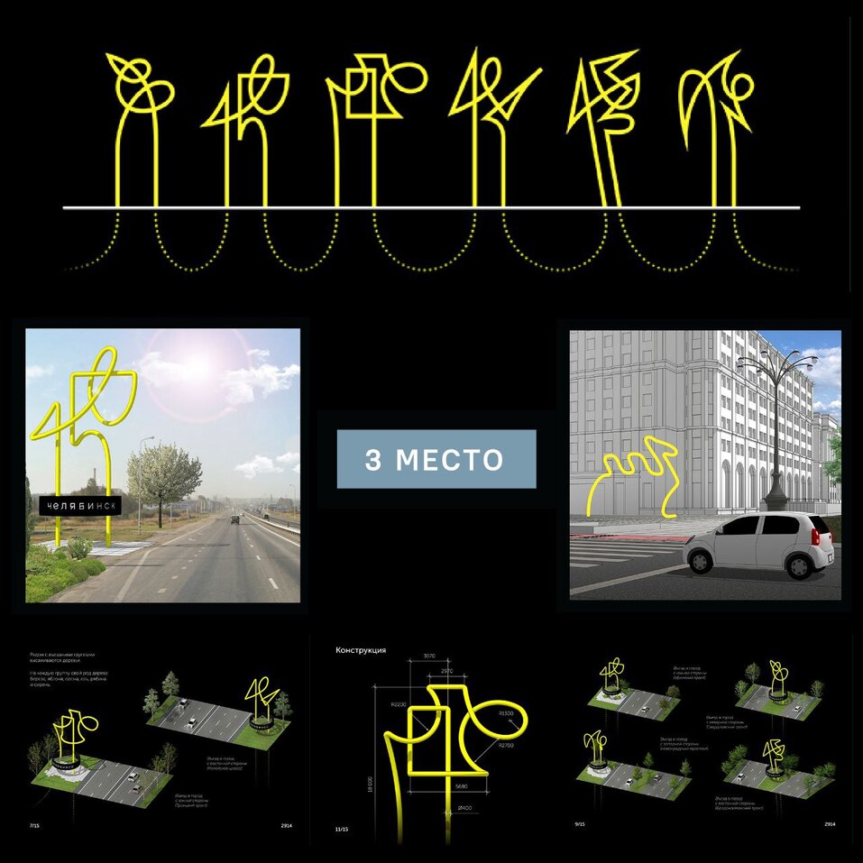 В конкурсе проектов на украшение въездов в Челябинск не оказалось победителя 6 В конкурсе проектов на украшение въездов в Челябинск не оказалось победителя 6