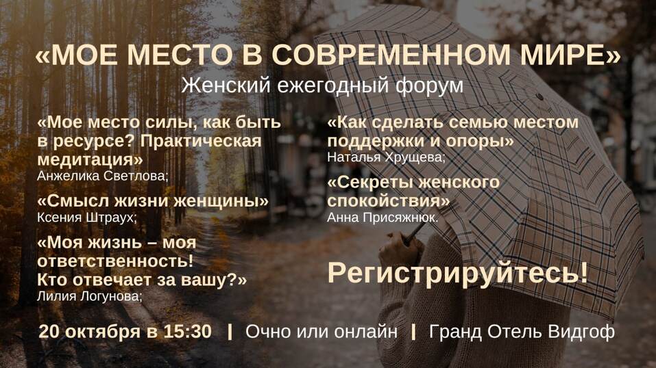 В Челябинске пройдет женский форум «Мое место в современном мире» 1 В Челябинске пройдет женский форум «Мое место в современном мире» 1