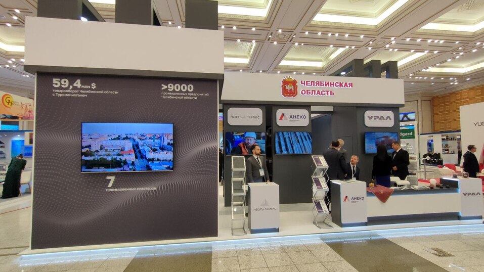 Постоянное торговое представительство Челябинской области появится в Туркменистане 1 Постоянное торговое представительство Челябинской области появится в Туркменистане 1