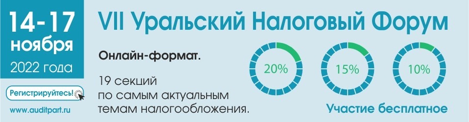 Эксперты обсудят налоговые тенденции и риски на форуме в Екатеринбурге 1 Эксперты обсудят налоговые тенденции и риски на форуме в Екатеринбурге 1